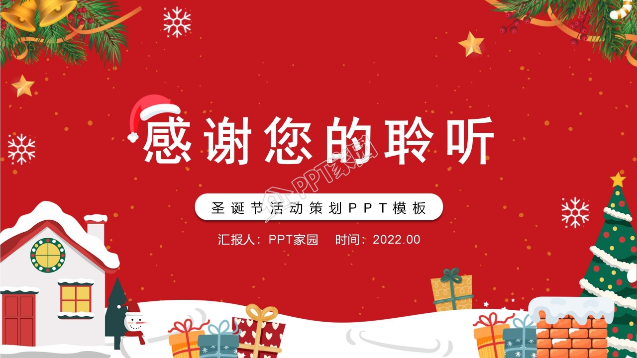 圣诞节礼物封面英文精美PPT模板