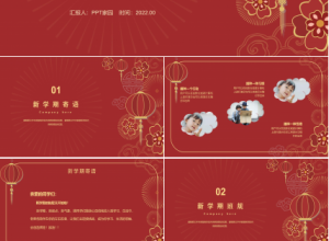 中国风元旦主题班会ppt模板下载推荐