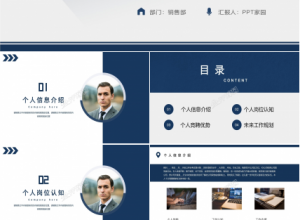 自我介绍演讲求职简历竞聘述职ppt模板下载推荐