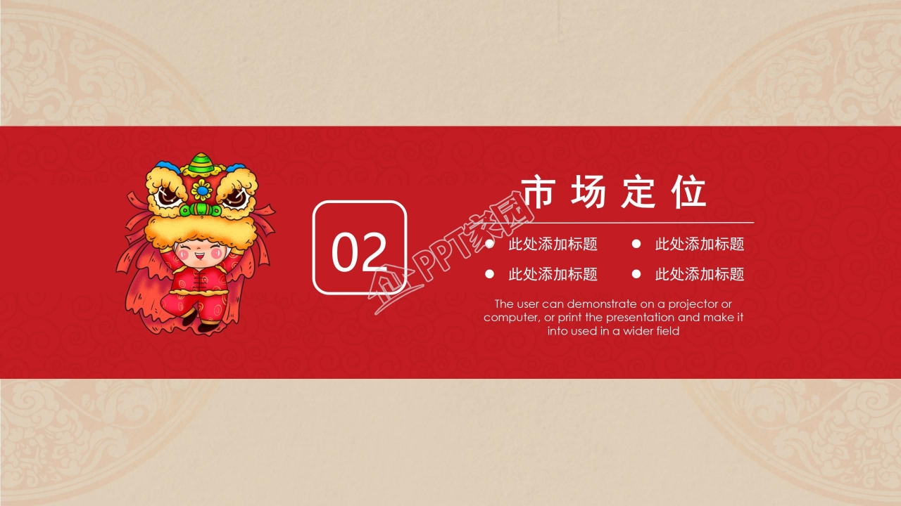 元旦晚会活动策划PPT模板