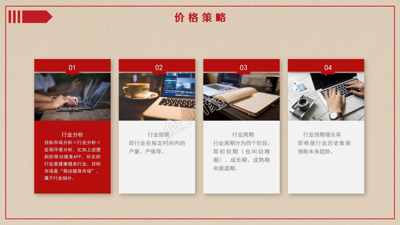 元旦晚会活动策划PPT模板