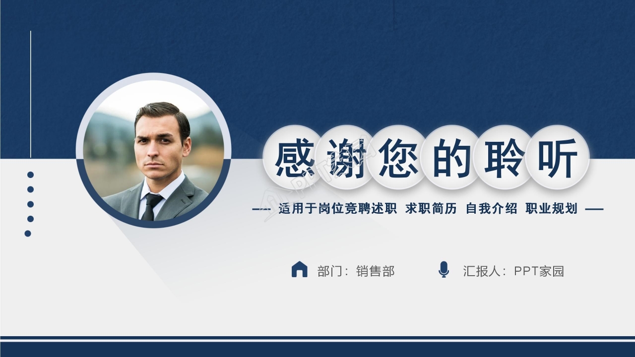 自我介绍演讲求职简历竞聘述职ppt模板