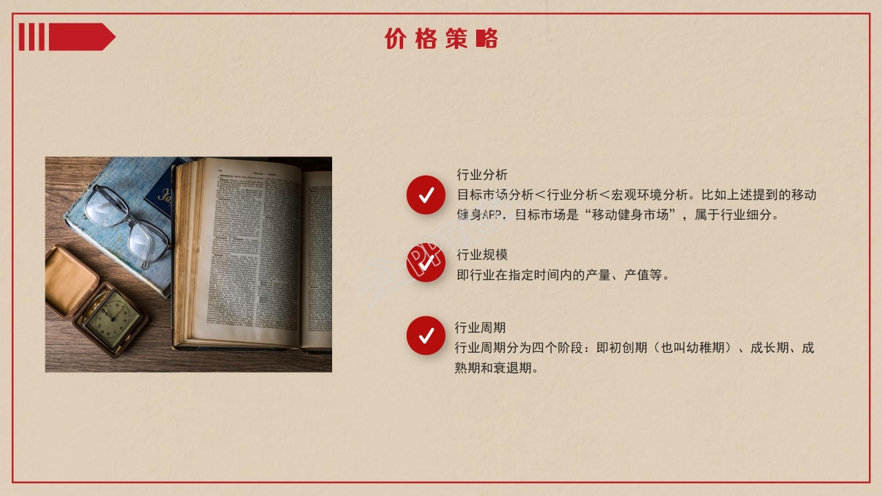 元旦晚会活动策划PPT模板