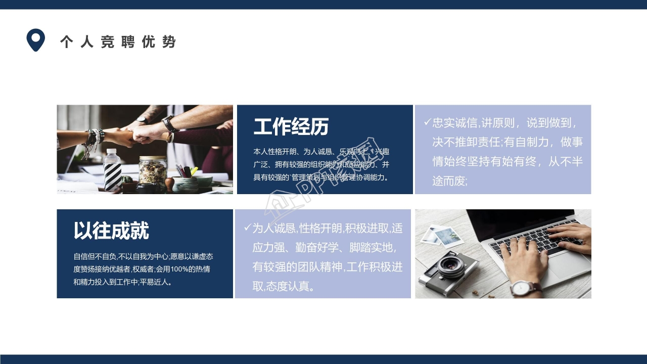 自我介绍演讲求职简历竞聘述职ppt模板