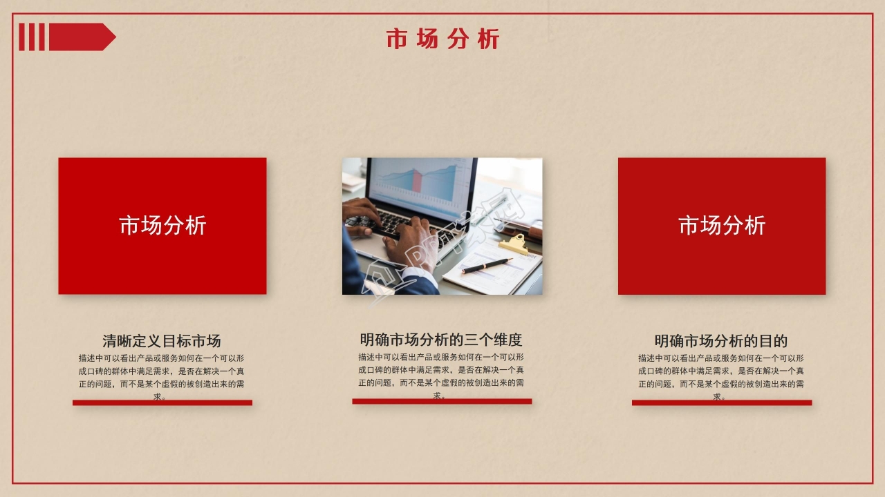 元旦晚会活动策划PPT模板