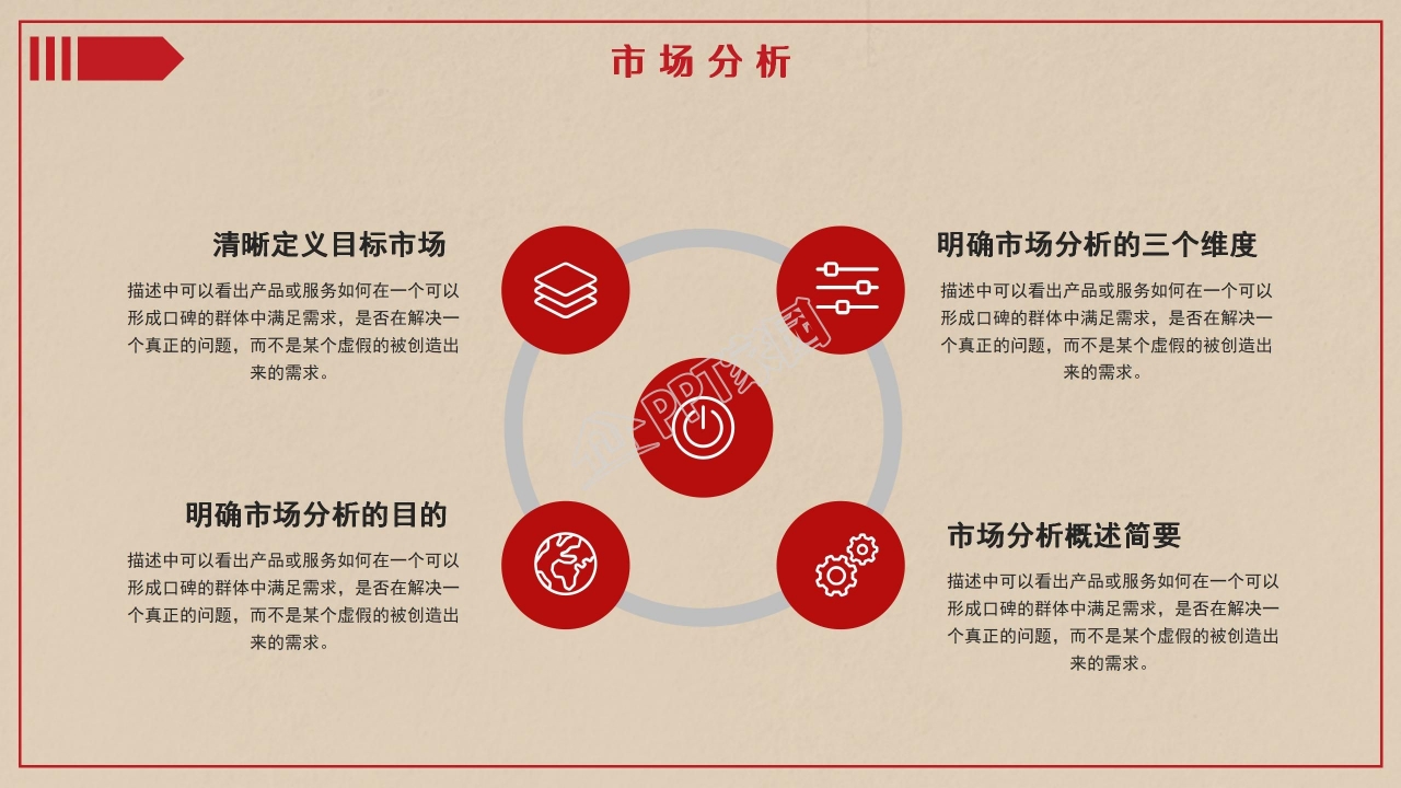 元旦晚会活动策划PPT模板