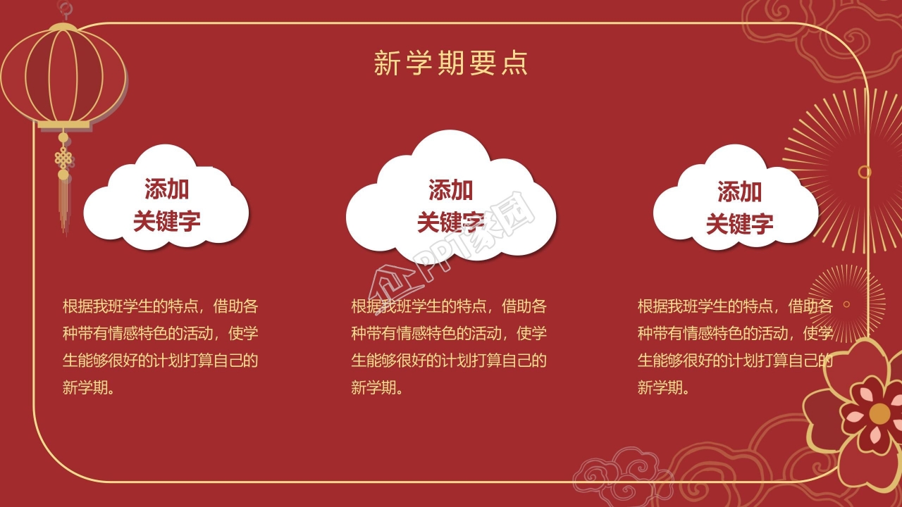 中国风元旦主题班会安全教育行为规范ppt模板