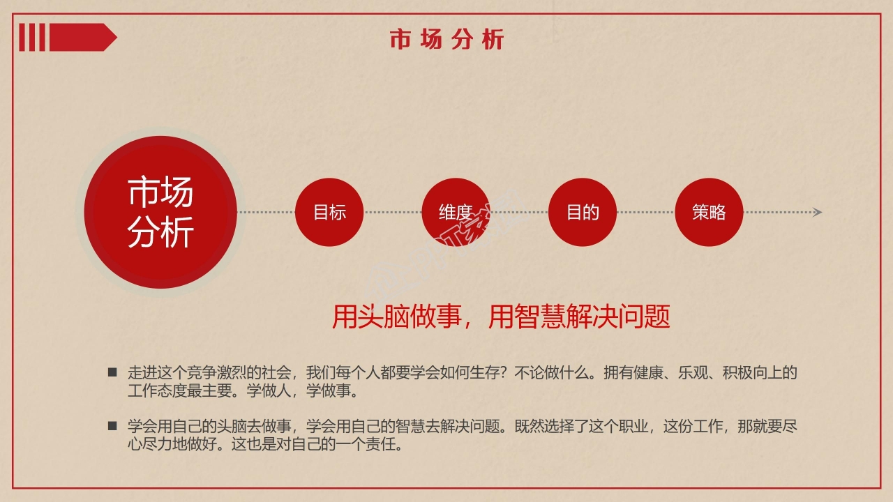 元旦晚会活动策划PPT模板