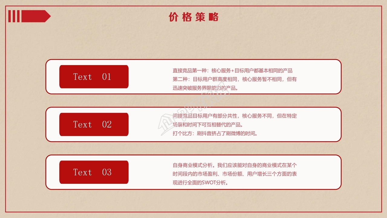 元旦晚会活动策划PPT模板