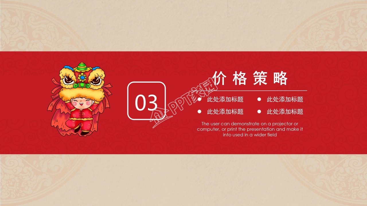 元旦晚会活动策划PPT模板