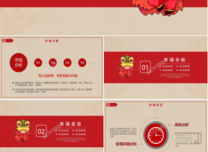元旦晚会活动策划PPT模板下载推荐