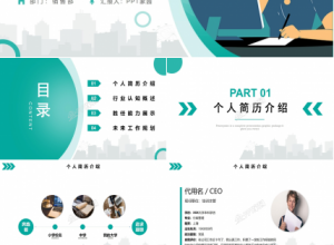 职业生涯规划书ppt模板下载推荐