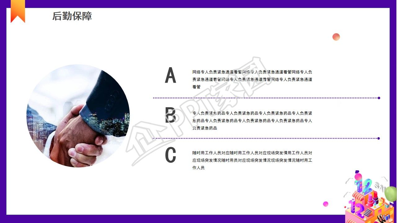 双12促销活动策划方案ppt模板