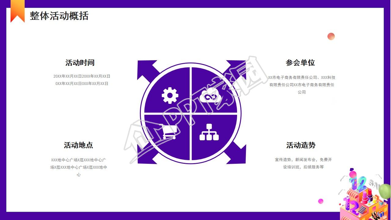 双12促销活动策划方案ppt模板