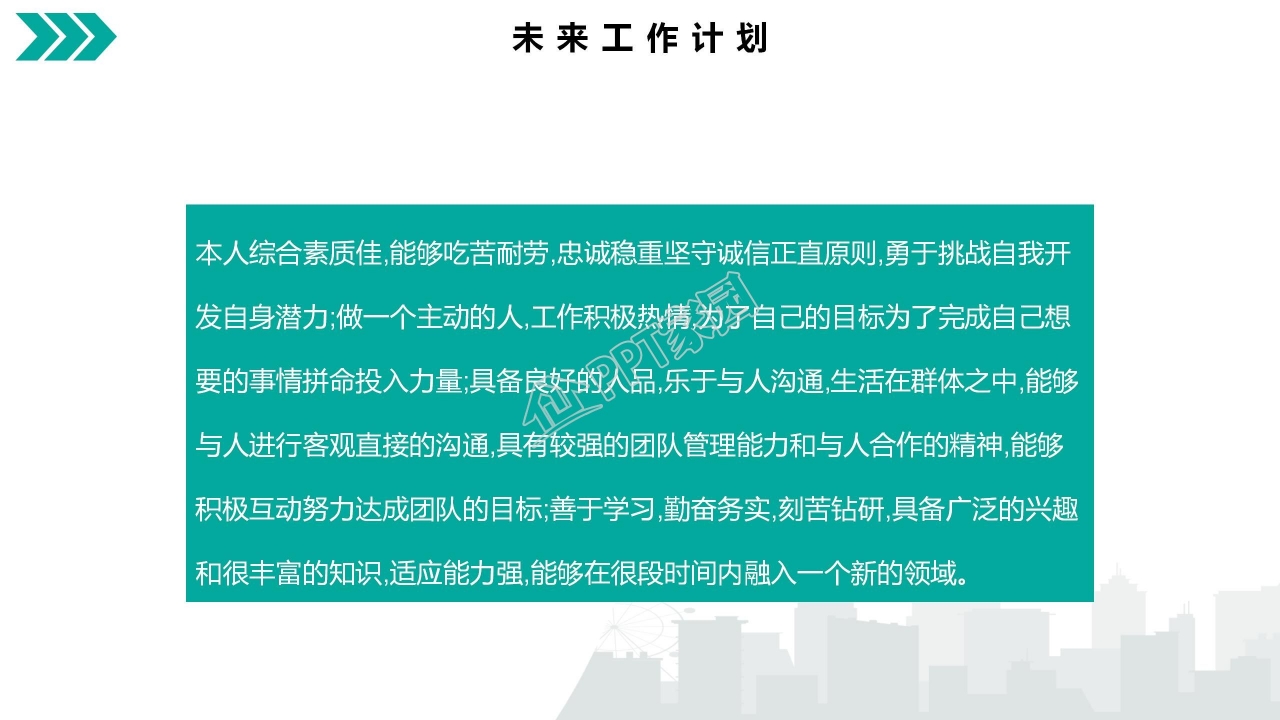 职业生涯规划书ppt模板