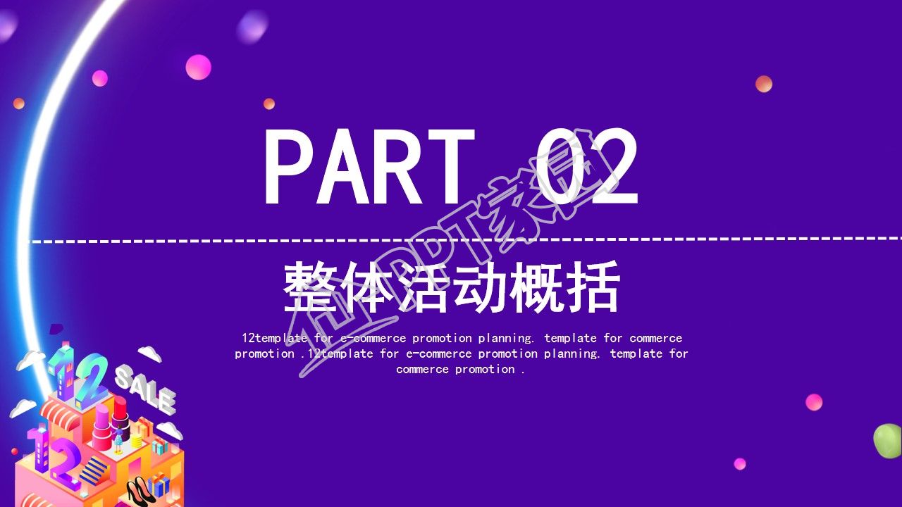 双12促销活动策划方案ppt模板