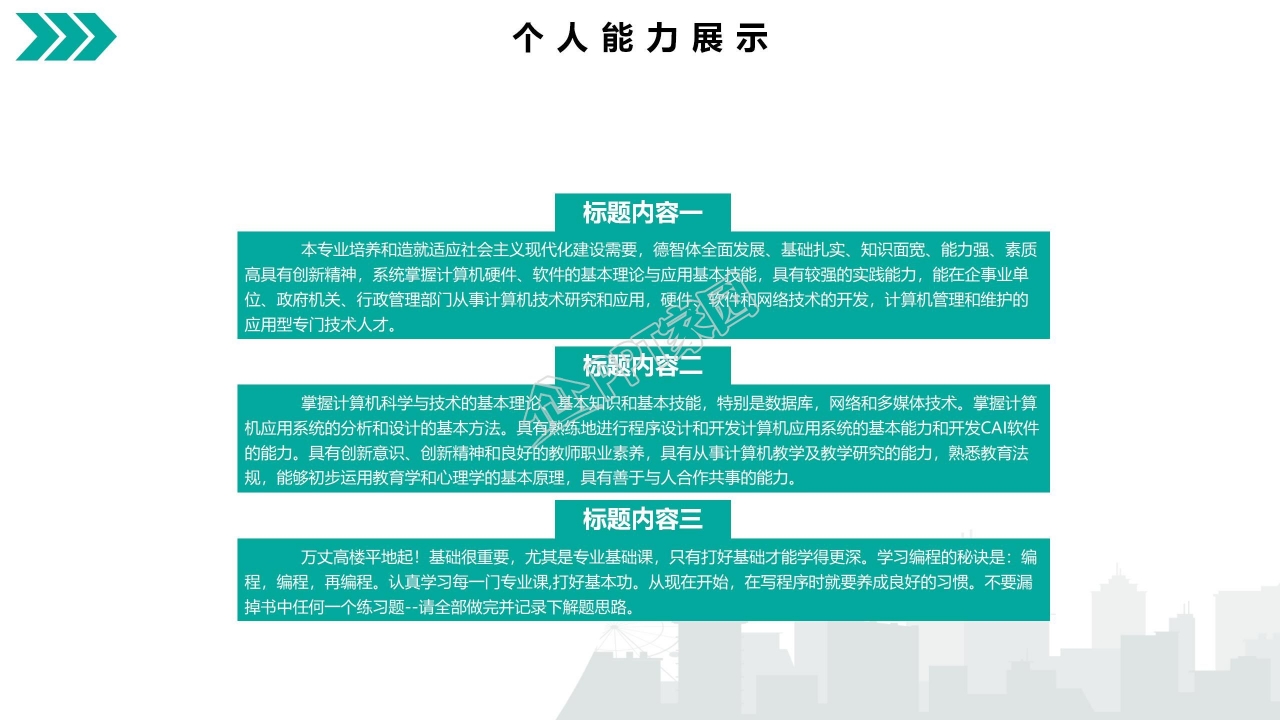 职业生涯规划书ppt模板