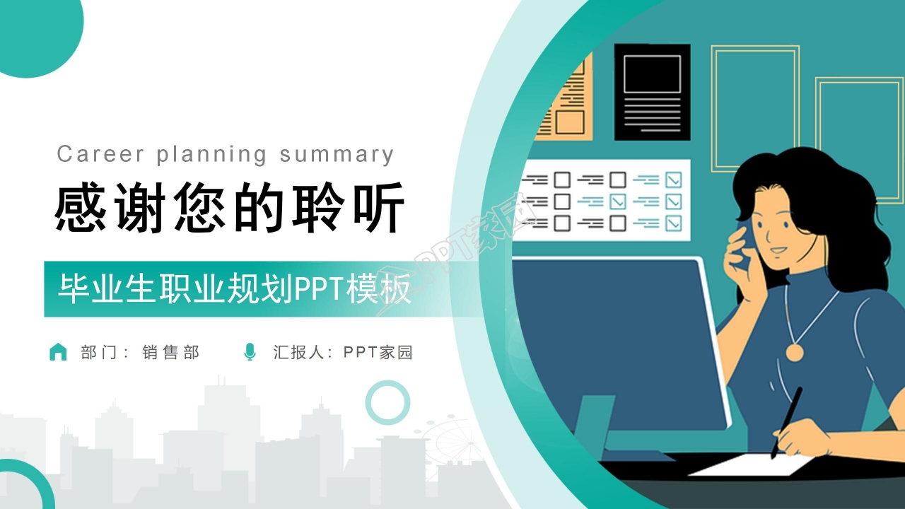 职业生涯规划书ppt模板