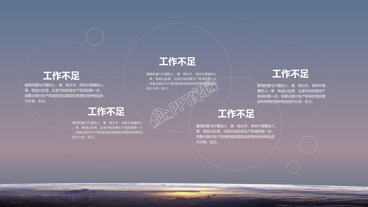 创意星球年终工作总结ppt模板