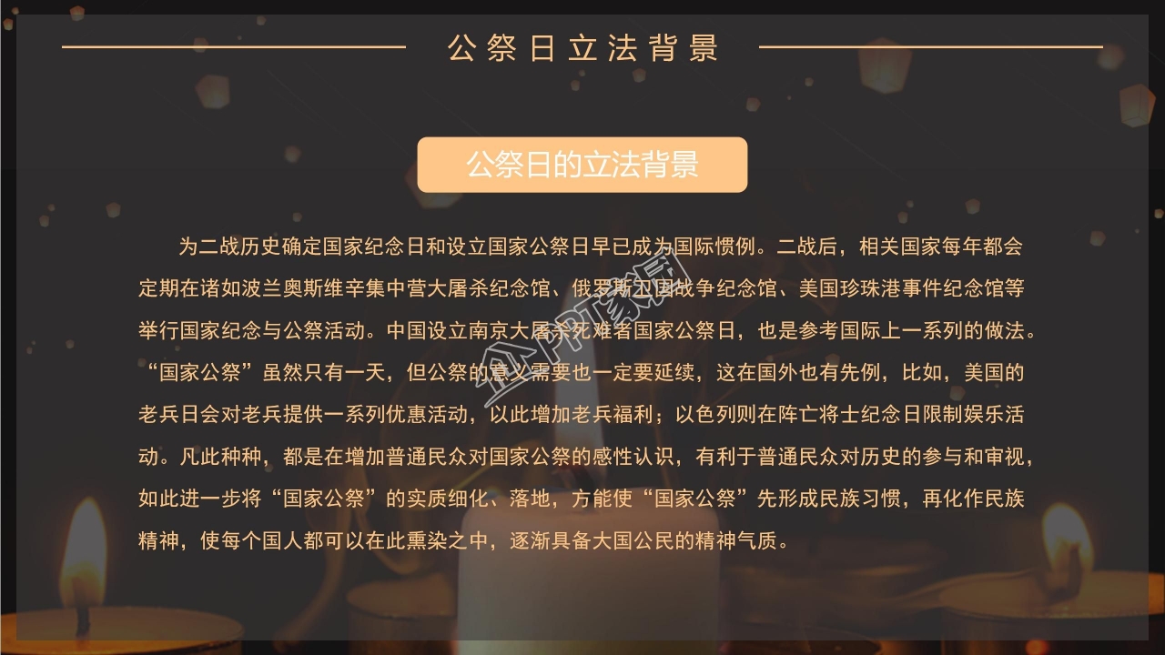 国家公祭日ppt模板