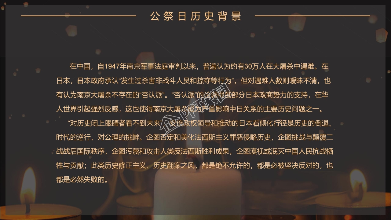 国家公祭日ppt模板