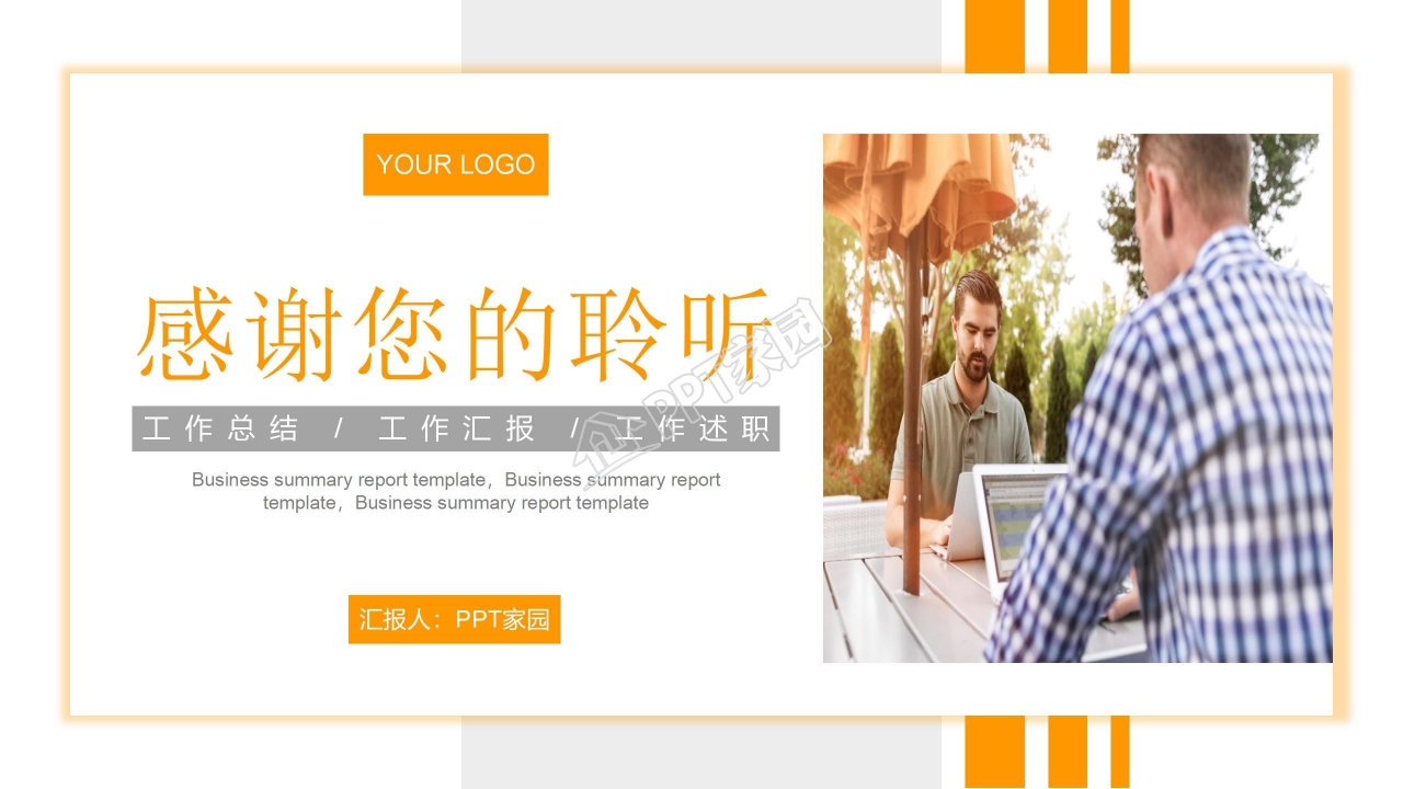 商务工作汇报简洁纯色ppt模板