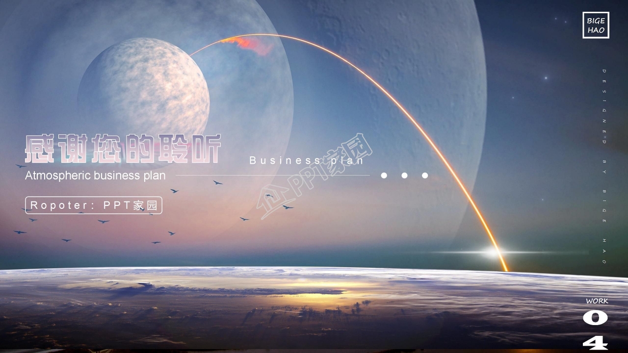 创意星球年终工作总结ppt模板