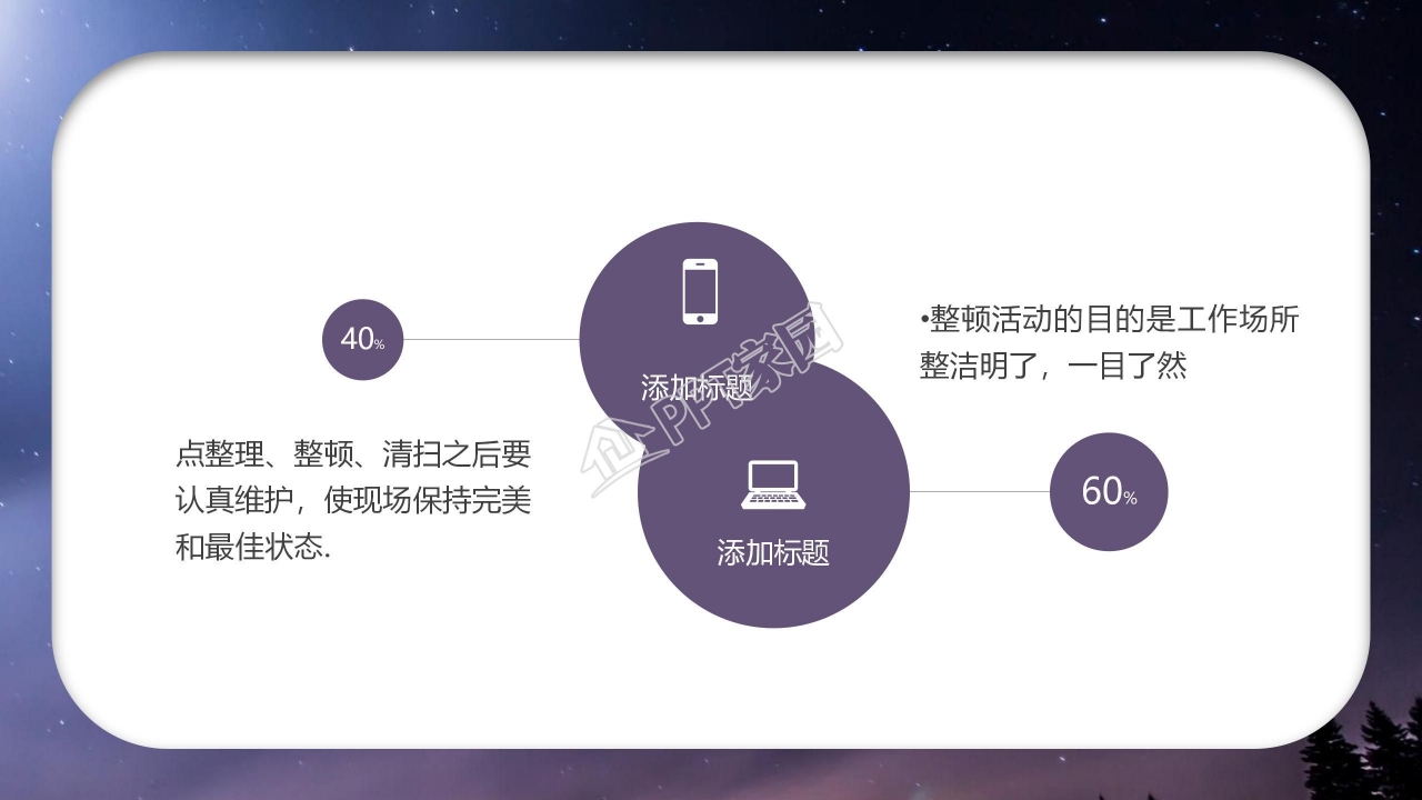 时尚创意星球年终总结ppt模板
