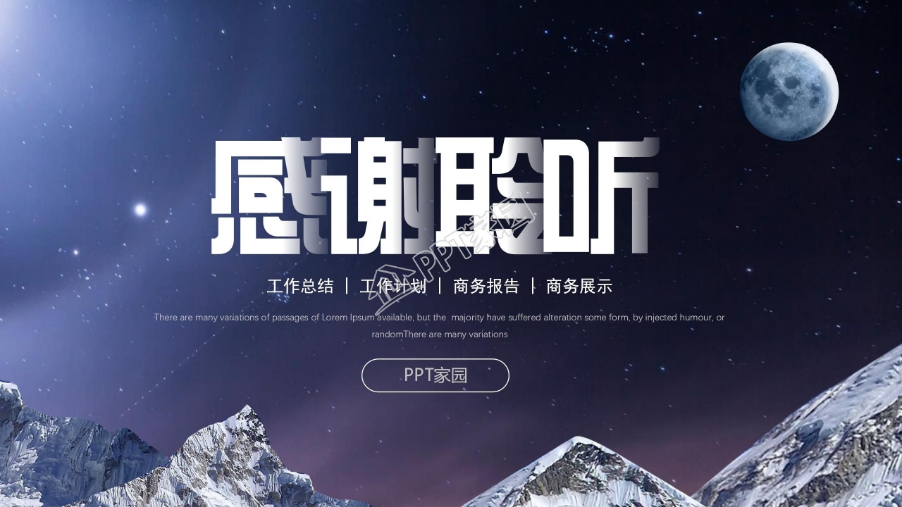 时尚创意星球年终总结ppt模板