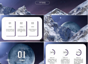 时尚创意星球年终总结ppt模板下载推荐