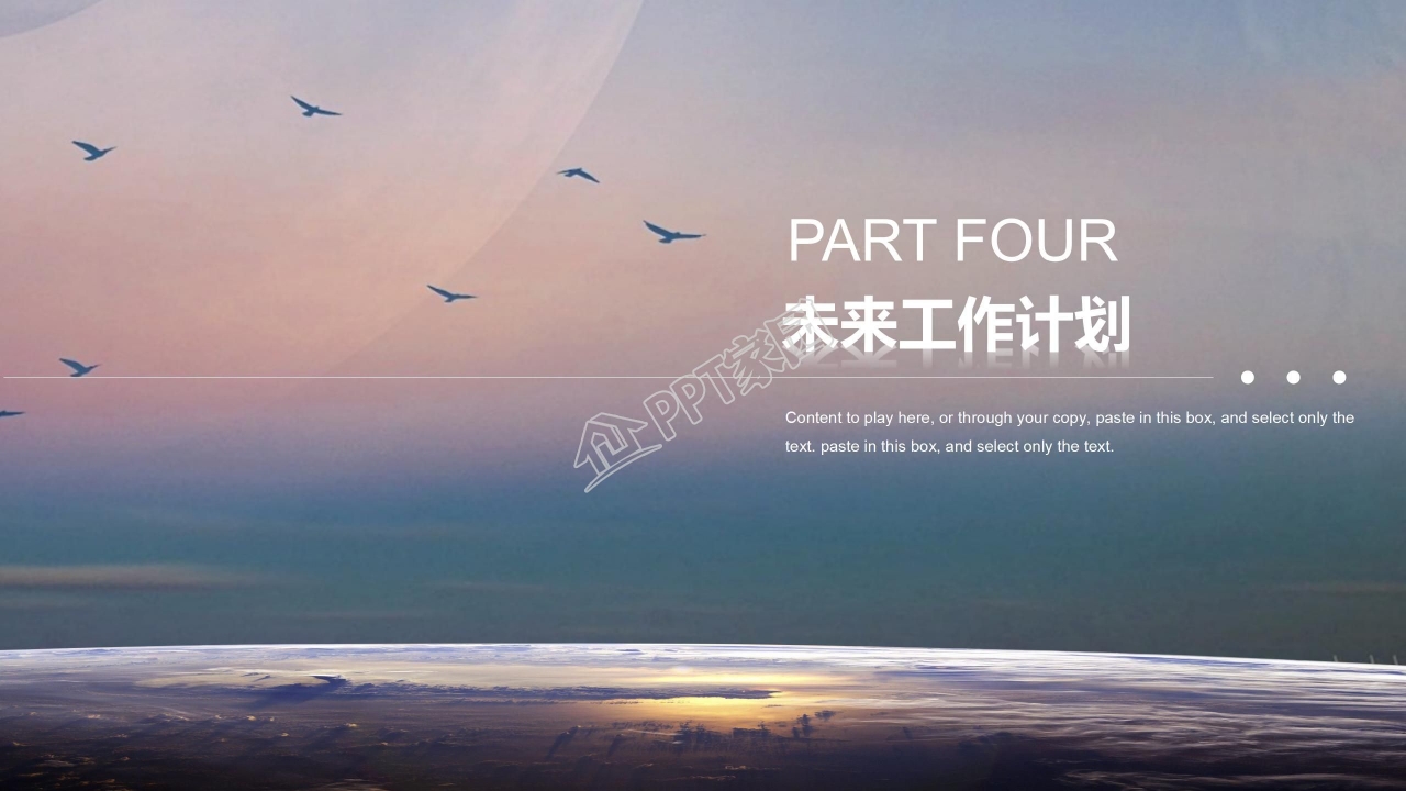 创意星球年终工作总结ppt模板