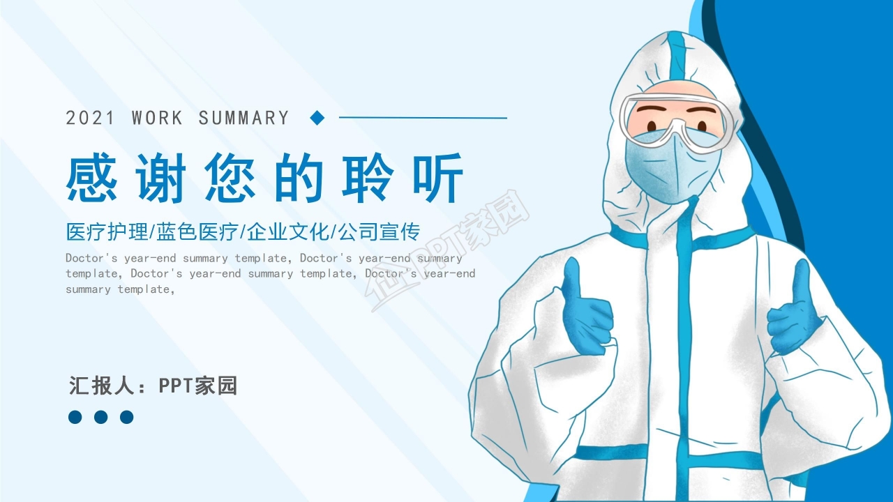 医生工作汇报ppt模板
