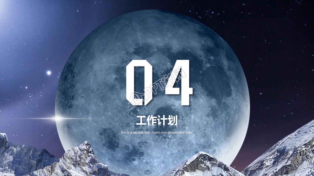 时尚创意星球年终总结ppt模板
