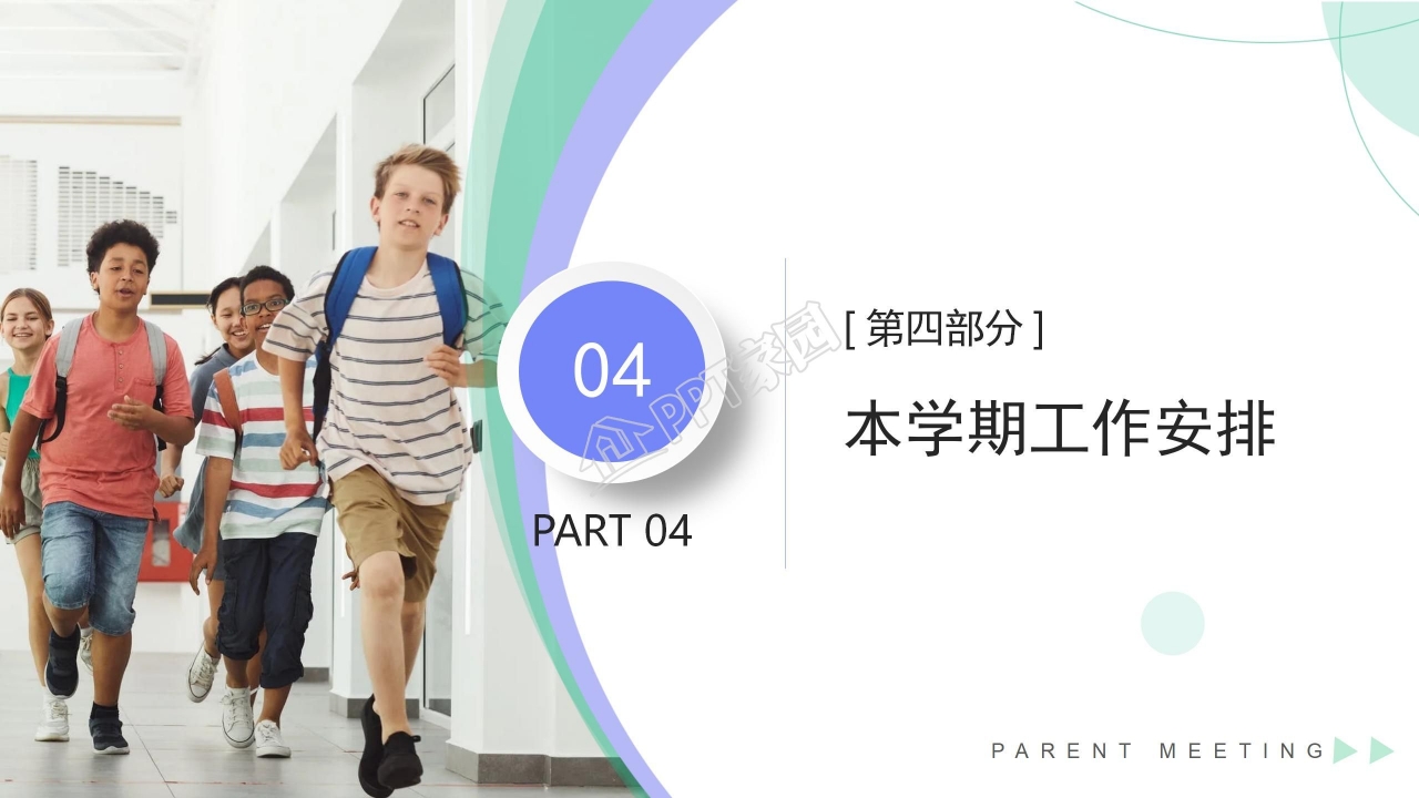 简约风期末家长会ppt模板