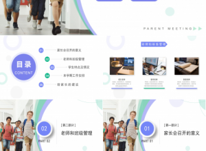 简约风期末家长会ppt模板下载推荐