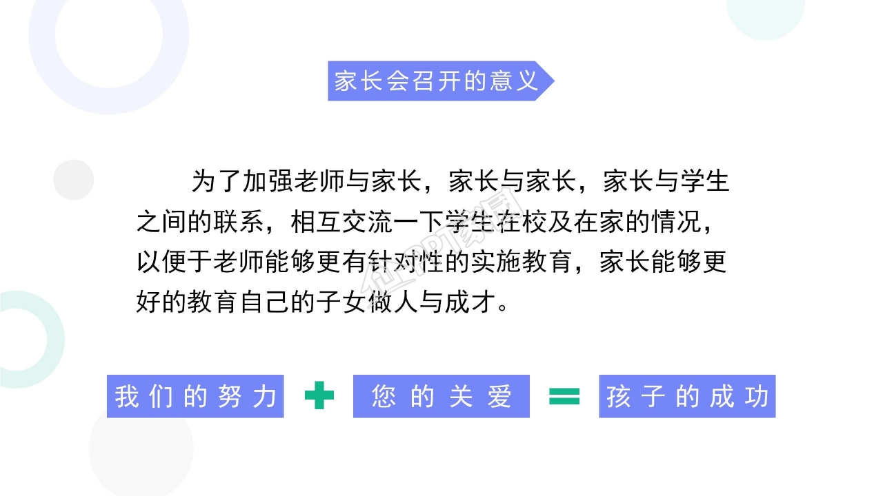 简约风期末家长会ppt模板