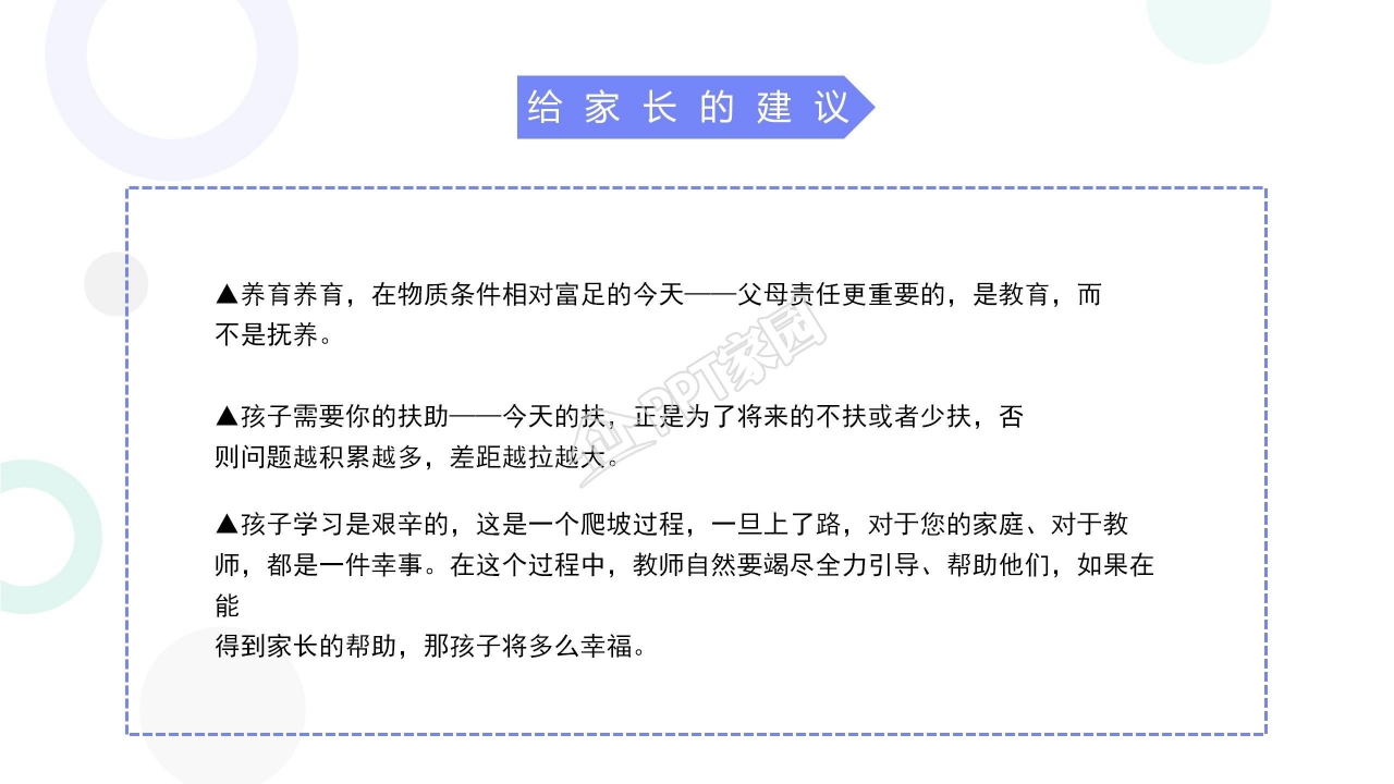 简约风期末家长会ppt模板