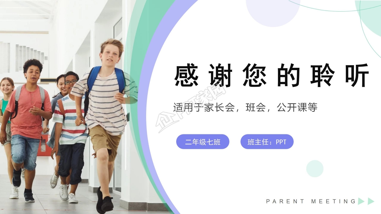 简约风期末家长会ppt模板