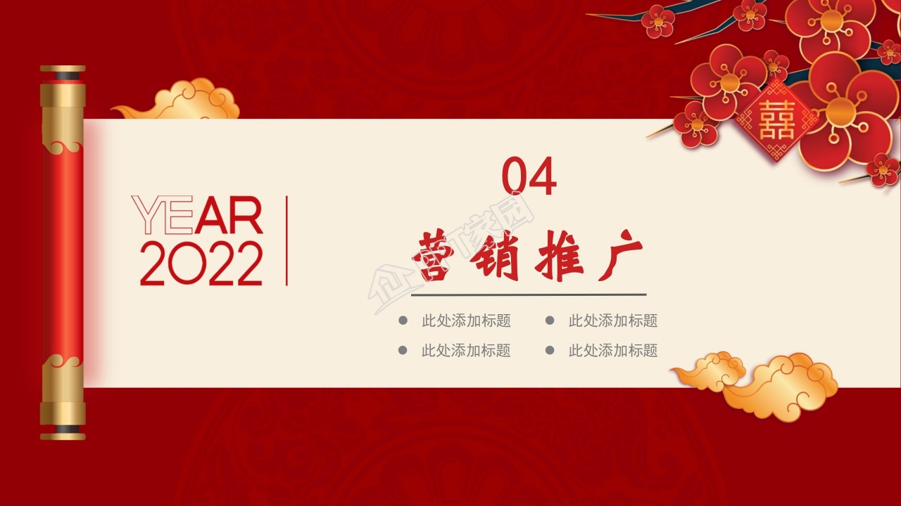 PPT公司年会策划方案