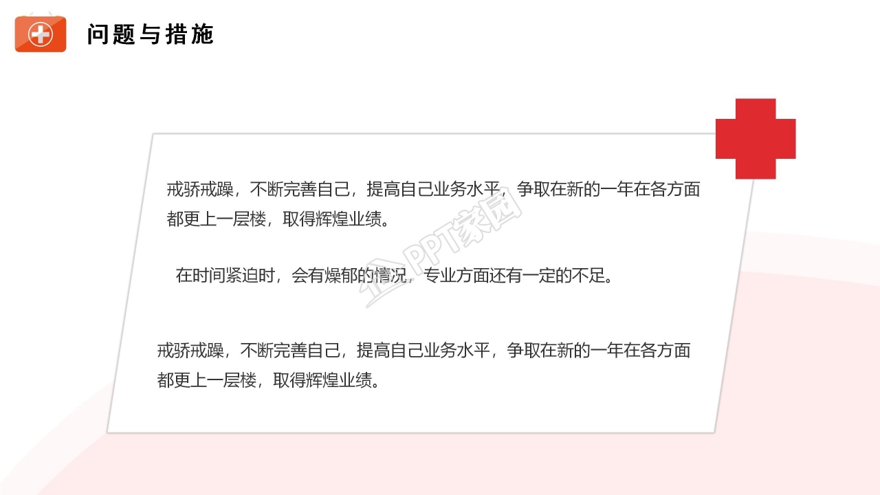 护士个人年终总结ppt模板 