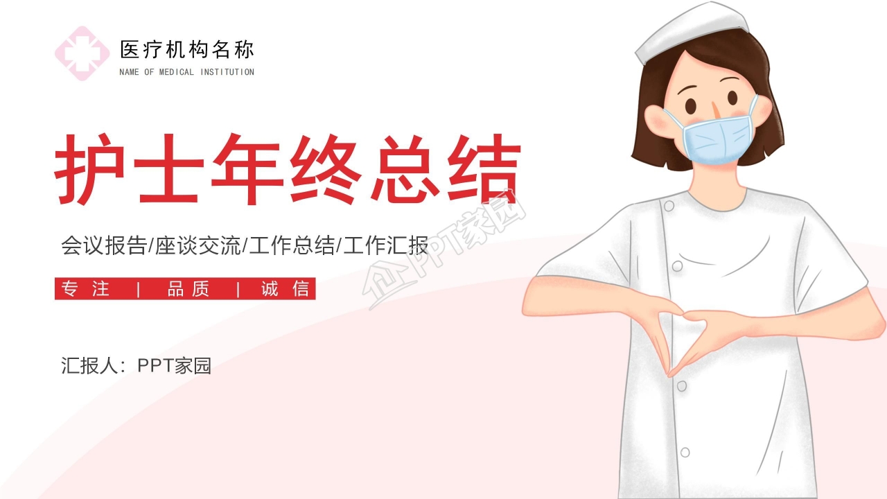 护士个人年终总结ppt模板 下载推荐