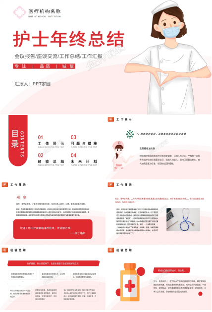 护士个人年终总结ppt模板 