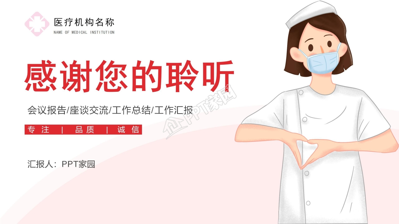 护士个人年终总结ppt模板 