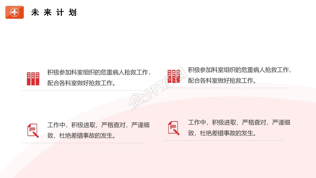 护士个人年终总结ppt模板 