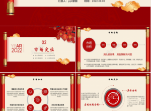 红色卷轴年会策划方案ppt模板下载推荐