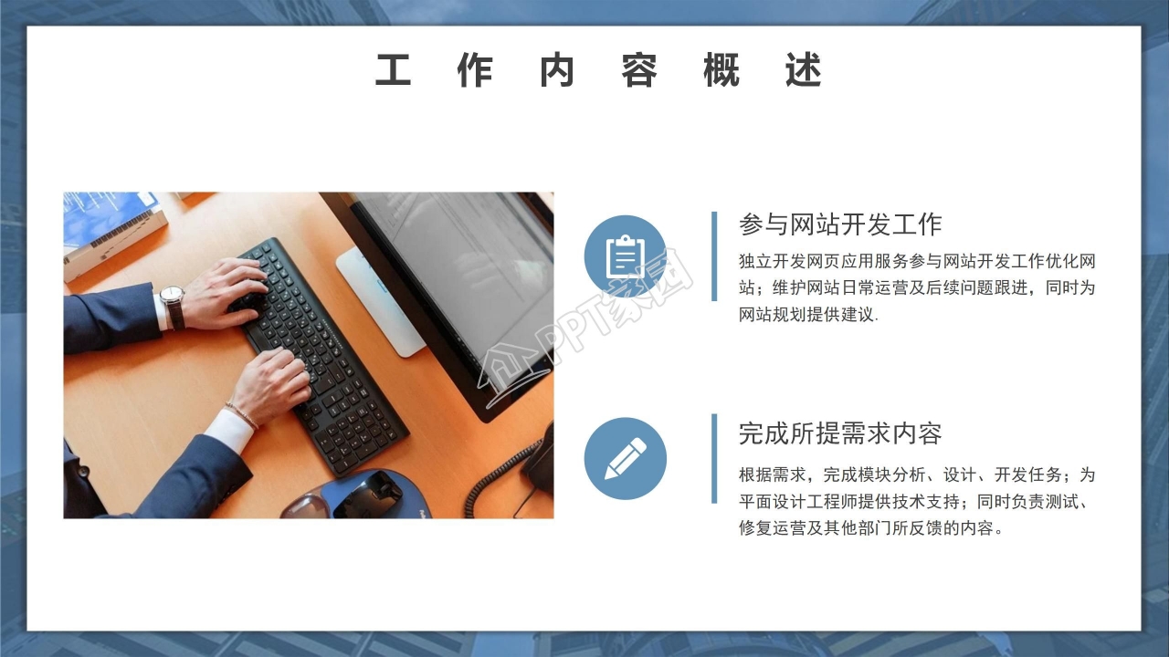 建筑公司企业简介ppt模板