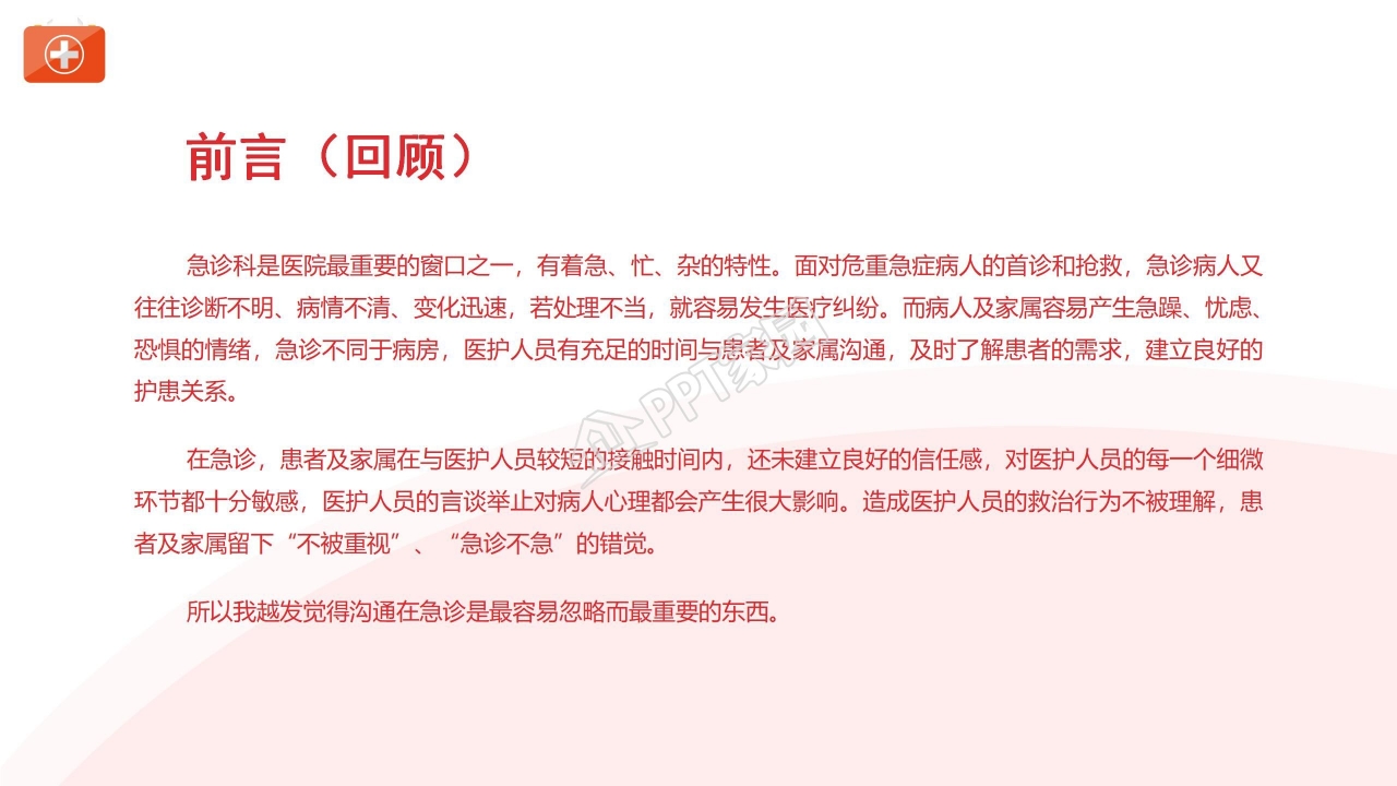 护士个人年终总结ppt模板 