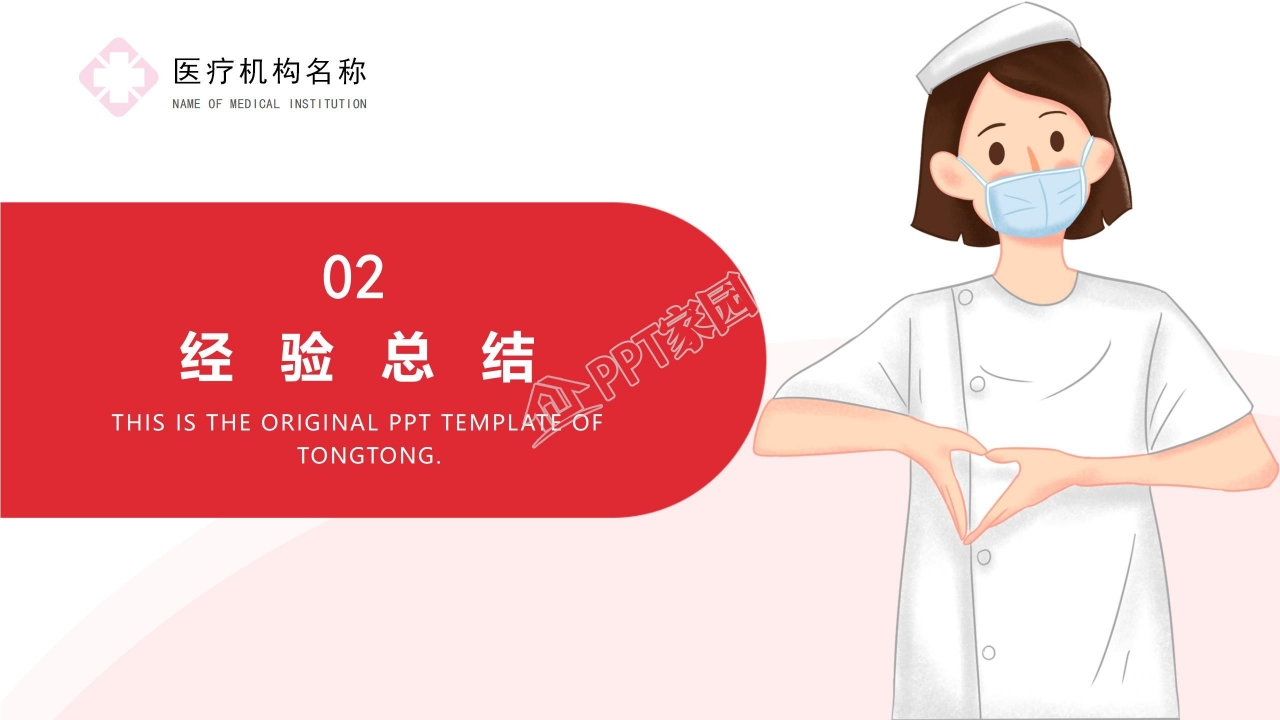 护士个人年终总结ppt模板 