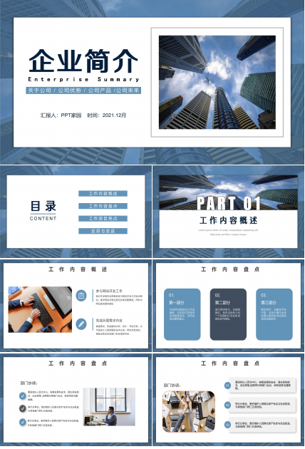 建筑公司企业简介ppt模板