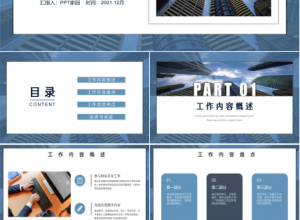 建筑公司企业简介ppt模板下载推荐